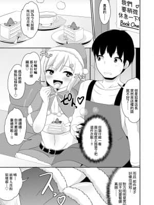 [チンズリーナ] メス少年完ペキ恋愛論 [中国翻訳] [DL版]l]_069