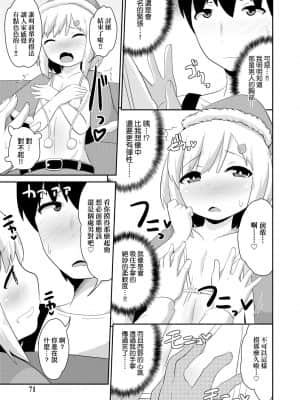 [チンズリーナ] メス少年完ペキ恋愛論 [中国翻訳] [DL版]l]_071