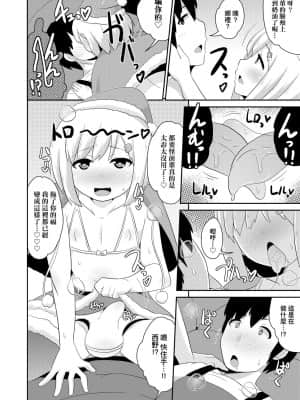 [チンズリーナ] メス少年完ペキ恋愛論 [中国翻訳] [DL版]l]_072