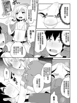[チンズリーナ] メス少年完ペキ恋愛論 [中国翻訳] [DL版]l]_073