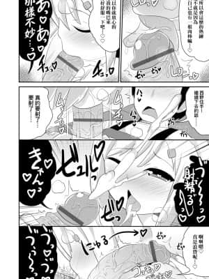 [チンズリーナ] メス少年完ペキ恋愛論 [中国翻訳] [DL版]l]_076