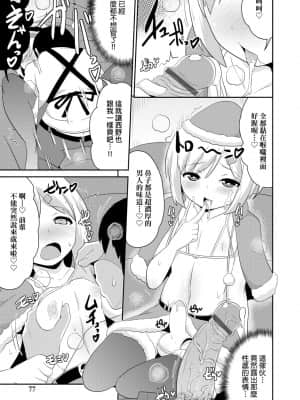 [チンズリーナ] メス少年完ペキ恋愛論 [中国翻訳] [DL版]l]_077