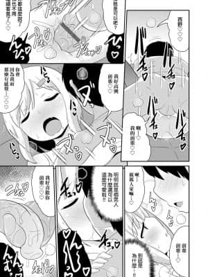 [チンズリーナ] メス少年完ペキ恋愛論 [中国翻訳] [DL版]l]_081