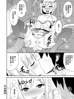 [チンズリーナ] メス少年完ペキ恋愛論 [中国翻訳] [DL版]l]_084