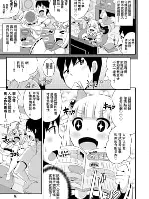 [チンズリーナ] メス少年完ペキ恋愛論 [中国翻訳] [DL版]l]_087