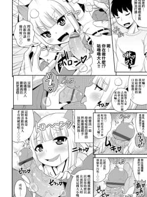 [チンズリーナ] メス少年完ペキ恋愛論 [中国翻訳] [DL版]l]_088