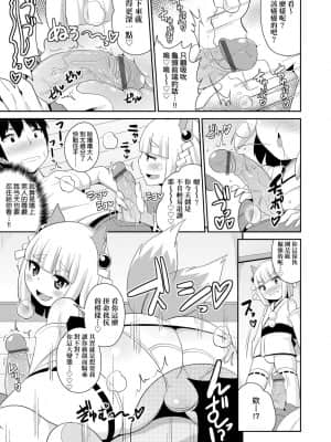 [チンズリーナ] メス少年完ペキ恋愛論 [中国翻訳] [DL版]l]_089