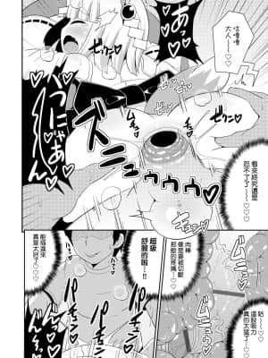 [チンズリーナ] メス少年完ペキ恋愛論 [中国翻訳] [DL版]l]_094