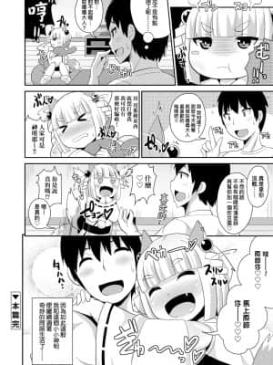 [チンズリーナ] メス少年完ペキ恋愛論 [中国翻訳] [DL版]l]_100