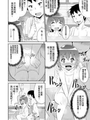 [チンズリーナ] メス少年完ペキ恋愛論 [中国翻訳] [DL版]l]_104