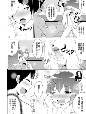 [チンズリーナ] メス少年完ペキ恋愛論 [中国翻訳] [DL版]l]_106
