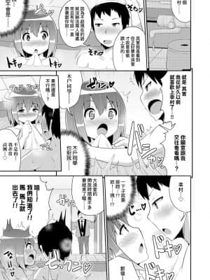 [チンズリーナ] メス少年完ペキ恋愛論 [中国翻訳] [DL版]l]_107