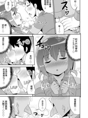 [チンズリーナ] メス少年完ペキ恋愛論 [中国翻訳] [DL版]l]_109