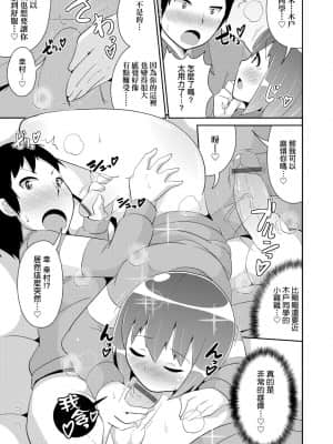 [チンズリーナ] メス少年完ペキ恋愛論 [中国翻訳] [DL版]l]_111