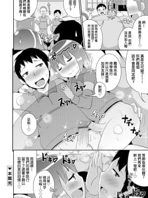 [チンズリーナ] メス少年完ペキ恋愛論 [中国翻訳] [DL版]l]_120