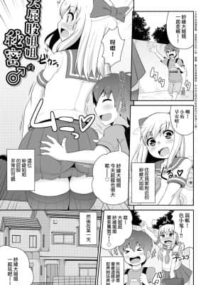 [チンズリーナ] メス少年完ペキ恋愛論 [中国翻訳] [DL版]l]_121