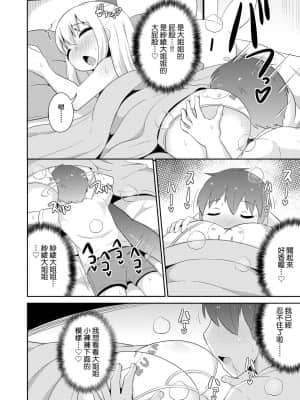 [チンズリーナ] メス少年完ペキ恋愛論 [中国翻訳] [DL版]l]_124