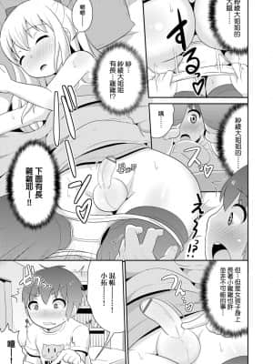 [チンズリーナ] メス少年完ペキ恋愛論 [中国翻訳] [DL版]l]_125