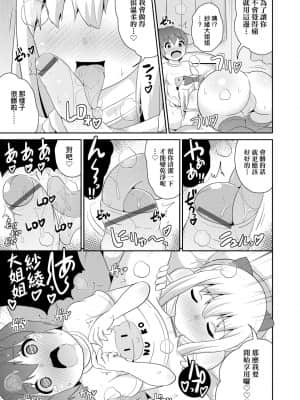 [チンズリーナ] メス少年完ペキ恋愛論 [中国翻訳] [DL版]l]_129