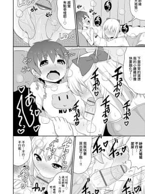 [チンズリーナ] メス少年完ペキ恋愛論 [中国翻訳] [DL版]l]_130