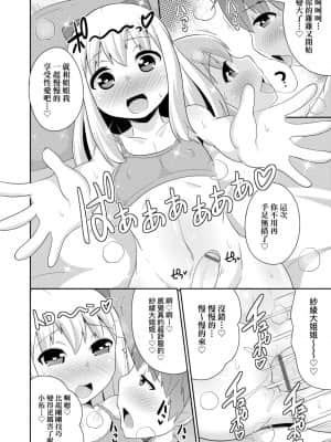 [チンズリーナ] メス少年完ペキ恋愛論 [中国翻訳] [DL版]l]_136