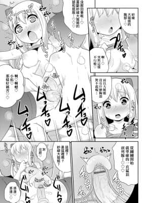 [チンズリーナ] メス少年完ペキ恋愛論 [中国翻訳] [DL版]l]_137