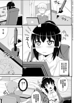[チンズリーナ] メス少年完ペキ恋愛論 [中国翻訳] [DL版]l]_141