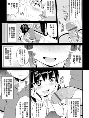 [チンズリーナ] メス少年完ペキ恋愛論 [中国翻訳] [DL版]l]_143