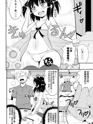 [チンズリーナ] メス少年完ペキ恋愛論 [中国翻訳] [DL版]l]_148
