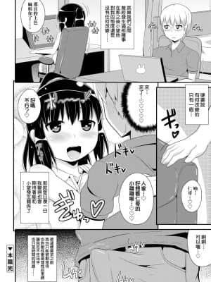 [チンズリーナ] メス少年完ペキ恋愛論 [中国翻訳] [DL版]l]_160