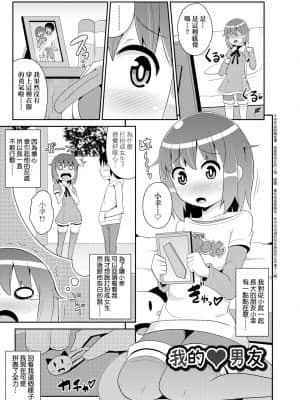 [チンズリーナ] メス少年完ペキ恋愛論 [中国翻訳] [DL版]l]_161