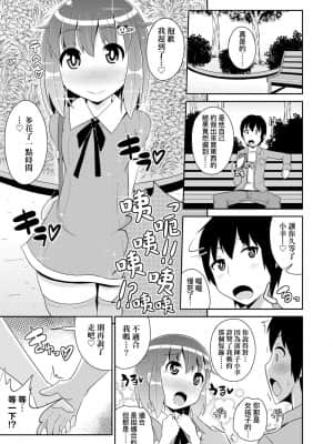 [チンズリーナ] メス少年完ペキ恋愛論 [中国翻訳] [DL版]l]_163