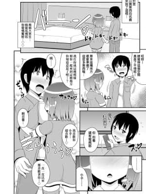 [チンズリーナ] メス少年完ペキ恋愛論 [中国翻訳] [DL版]l]_164
