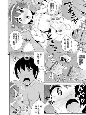 [チンズリーナ] メス少年完ペキ恋愛論 [中国翻訳] [DL版]l]_174
