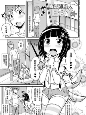 [チンズリーナ] メス少年完ペキ恋愛論 [中国翻訳] [DL版]l]_179