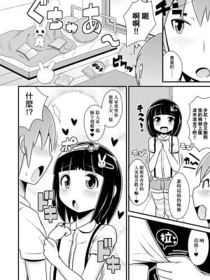 [チンズリーナ] メス少年完ペキ恋愛論 [中国翻訳] [DL版]l]_180
