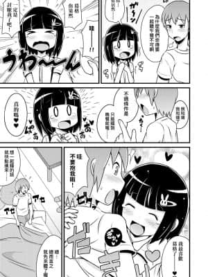 [チンズリーナ] メス少年完ペキ恋愛論 [中国翻訳] [DL版]l]_181