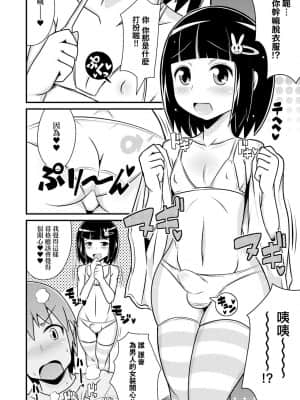 [チンズリーナ] メス少年完ペキ恋愛論 [中国翻訳] [DL版]l]_182