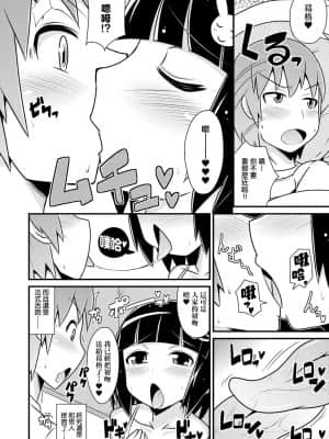 [チンズリーナ] メス少年完ペキ恋愛論 [中国翻訳] [DL版]l]_184