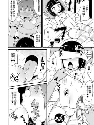 [チンズリーナ] メス少年完ペキ恋愛論 [中国翻訳] [DL版]l]_190