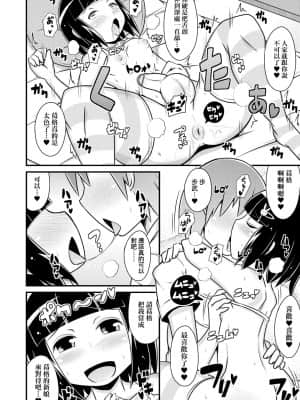 [チンズリーナ] メス少年完ペキ恋愛論 [中国翻訳] [DL版]l]_194