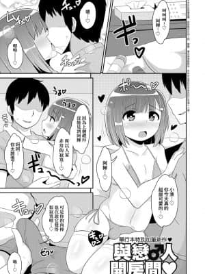 [チンズリーナ] メス少年完ペキ恋愛論 [中国翻訳] [DL版]l]_201