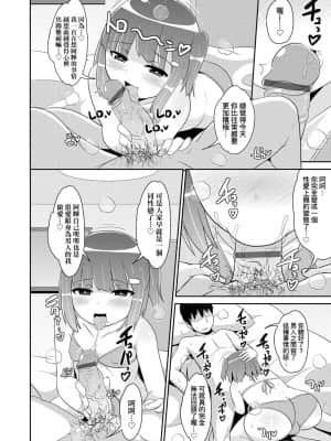 [チンズリーナ] メス少年完ペキ恋愛論 [中国翻訳] [DL版]l]_202