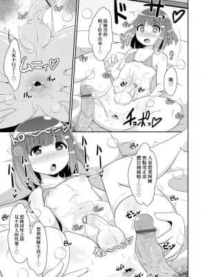 [チンズリーナ] メス少年完ペキ恋愛論 [中国翻訳] [DL版]l]_205