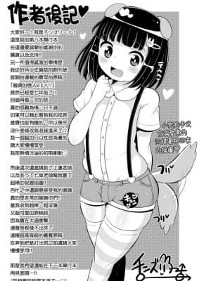[チンズリーナ] メス少年完ペキ恋愛論 [中国翻訳] [DL版]l]_211