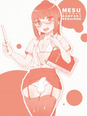 [チンズリーナ] メス少年完ペキ恋愛論 [中国翻訳] [DL版]l]_214