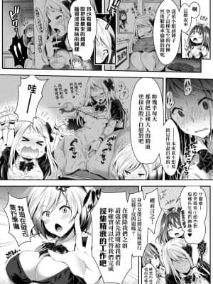 [ハチゴ] ハーレムメイドのダメダメ♡えっち [中国翻訳] [DL版]_095