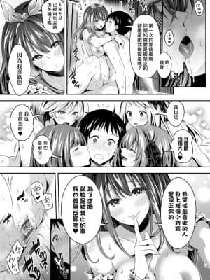 [ハチゴ] ハーレムメイドのダメダメ♡えっち [中国翻訳] [DL版]_177