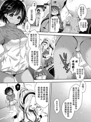 [ハチゴ] ハーレム女学院♡体験入学 [中国翻訳] [DL版]_164