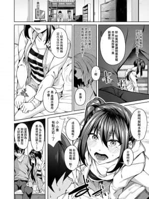 [みかわや] みだら ふしだら よもすがら [中国翻訳] [DL版]_022